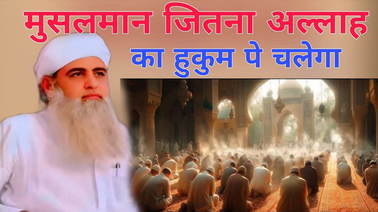 Musalman jetna Allah ka Hukum par chala ga utna kamyab hoga Hazrat ji Mualana Saad sahab ka bayan 
