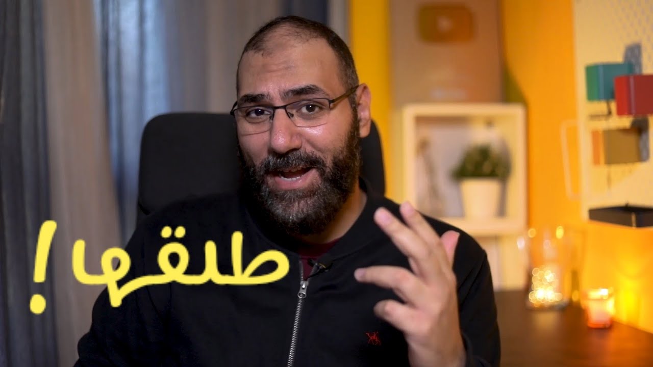 طلقها | أمير منير