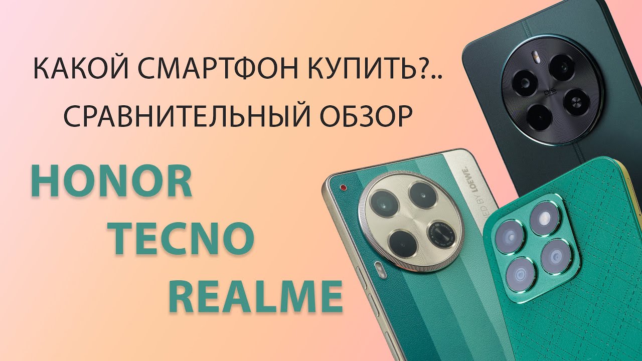 Сравнительный обзор Honor x8b, TECNO CAMON 30 и realme 12 4G. Какой смартфон выбрать?