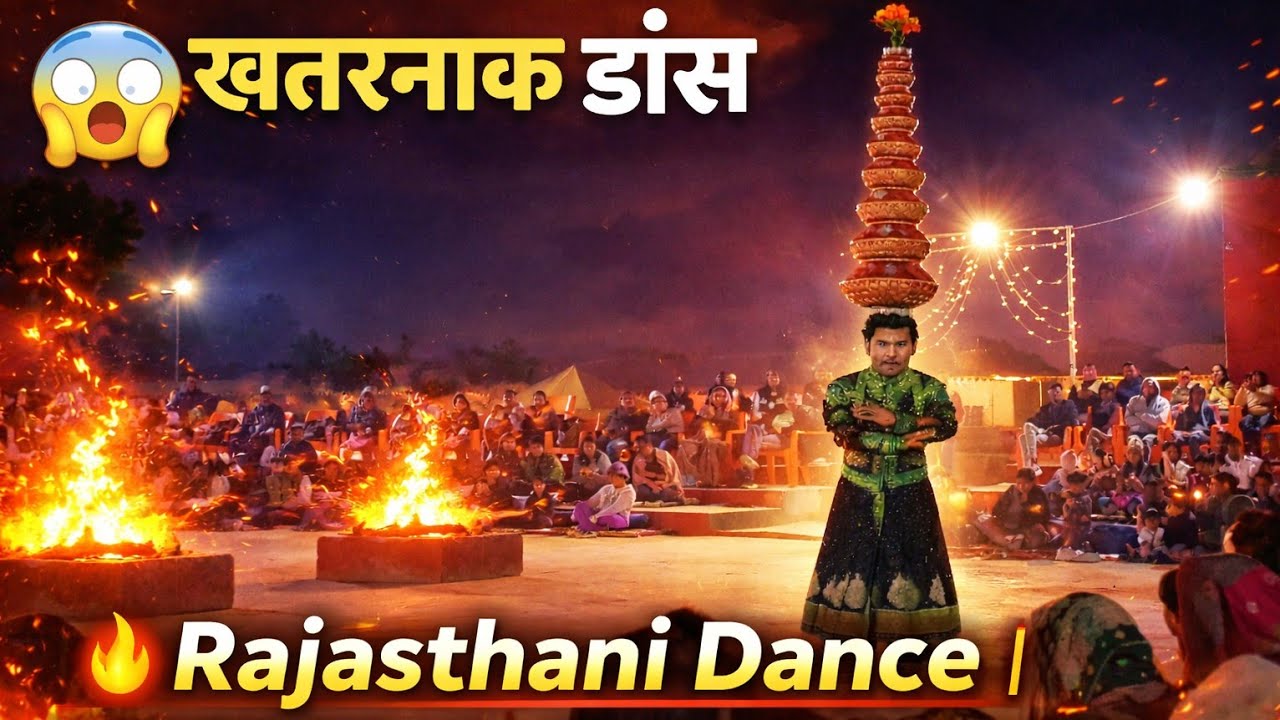 😱 खतरनाक मटका डांस | Desert Night Cultural Program||#samsanddunesjaisalmer