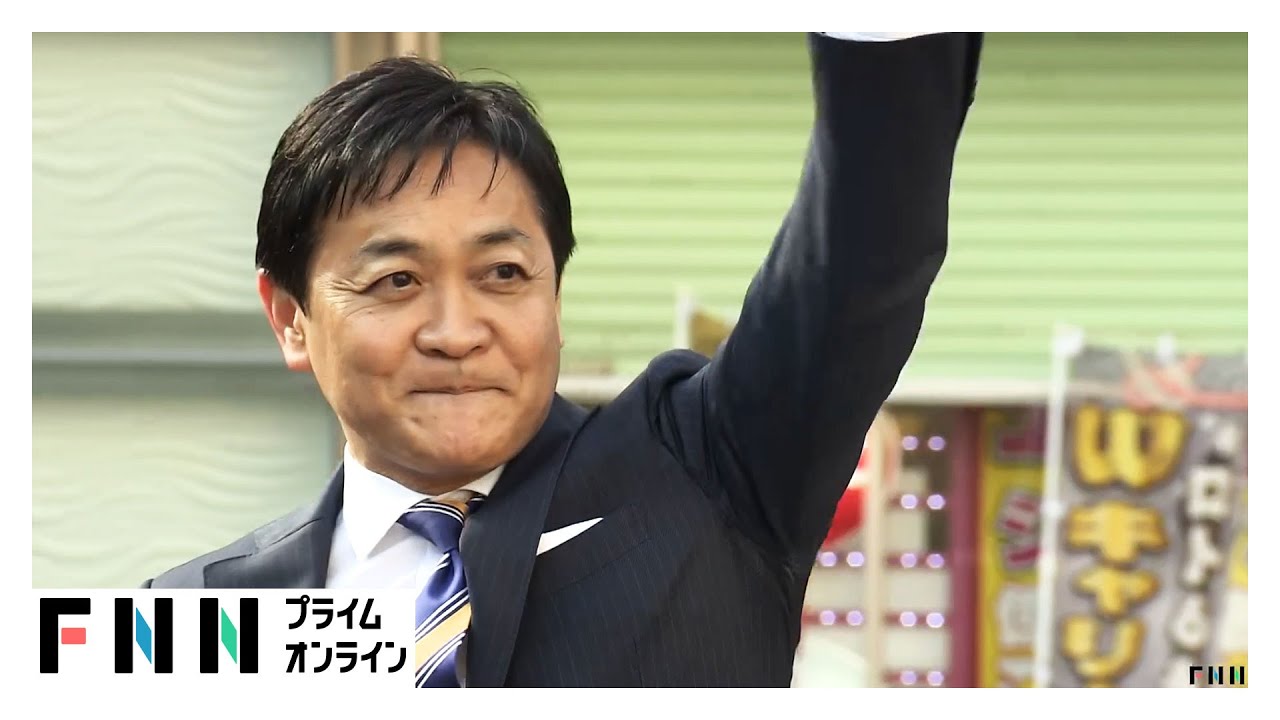 【ノーカット】国民民主党：玉木代表　第一声　【衆院選2026】