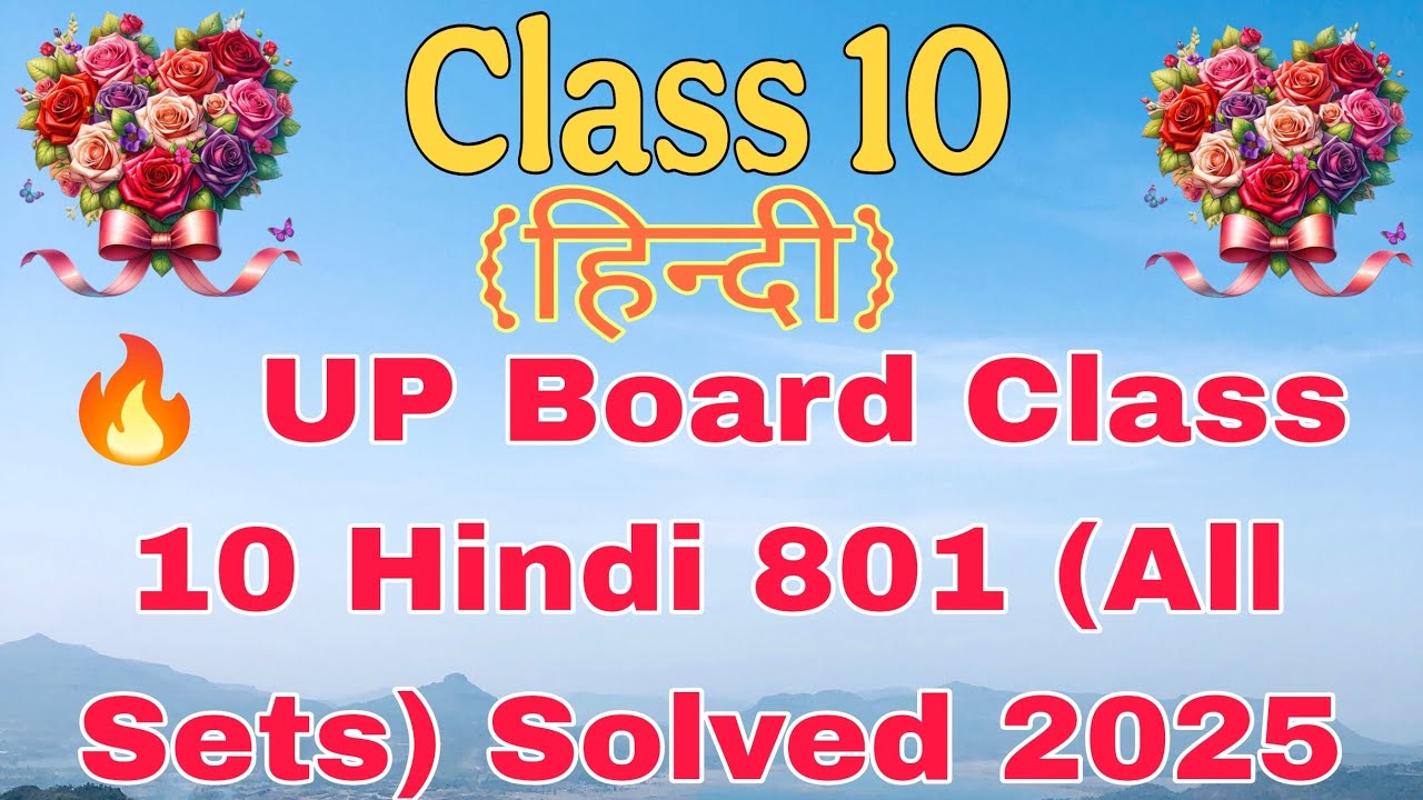 कक्षा 10 हिन्दी के सभी सेट पेपर के विकल्प || Class 10 Hindi All Sets MCQ || Class 10 Hindi papers