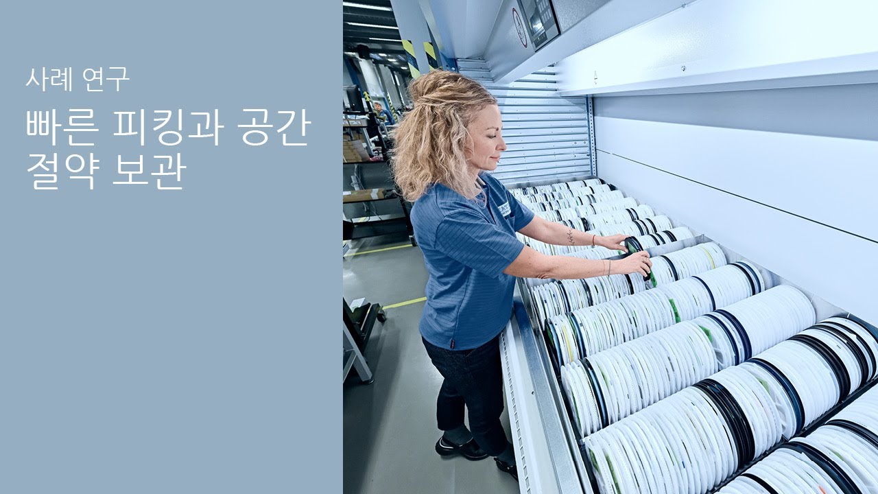 KATEK은 KARDEX 자동 저장 시스템을 사용하여 피킹 속도를 어떻게 향상시켰습니까?