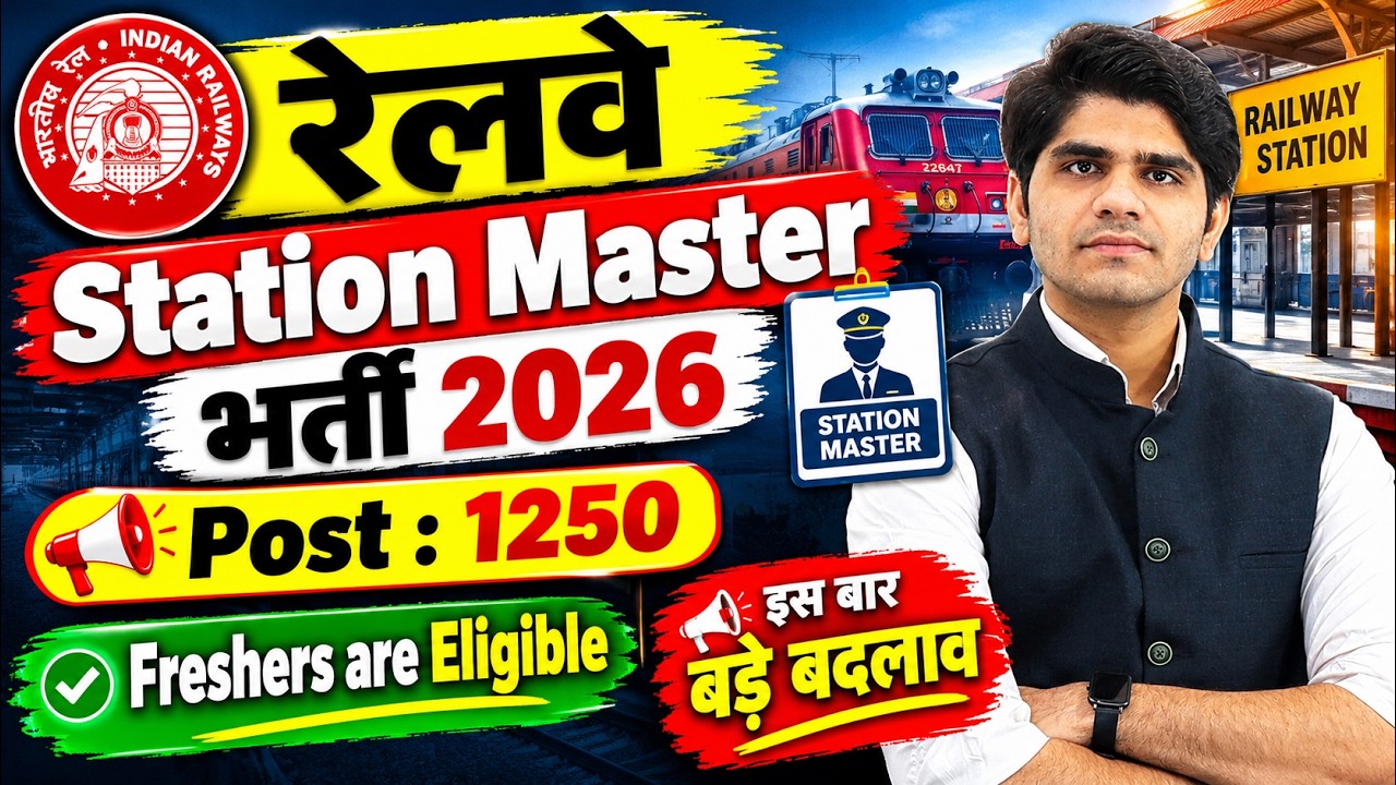 Railway Station Master नई भर्ती  2026 | Posts : 1250 | इस बार बड़े बदलाव | Full Details