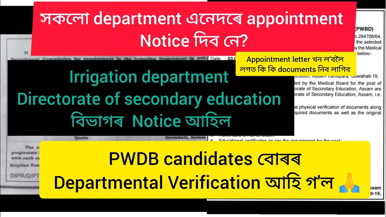 PWDB candidates বোৰৰ Medical test নটিচ আহি গ'ল/ irrigation department notice update appointment/ADRE