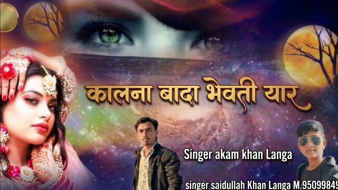 कालना बादा भेवदी यार हाए सिंन्धी काफी सिंगर अकरम खान साईदुल्ला खान  काफी गीत फारमाईस हो 9509984920