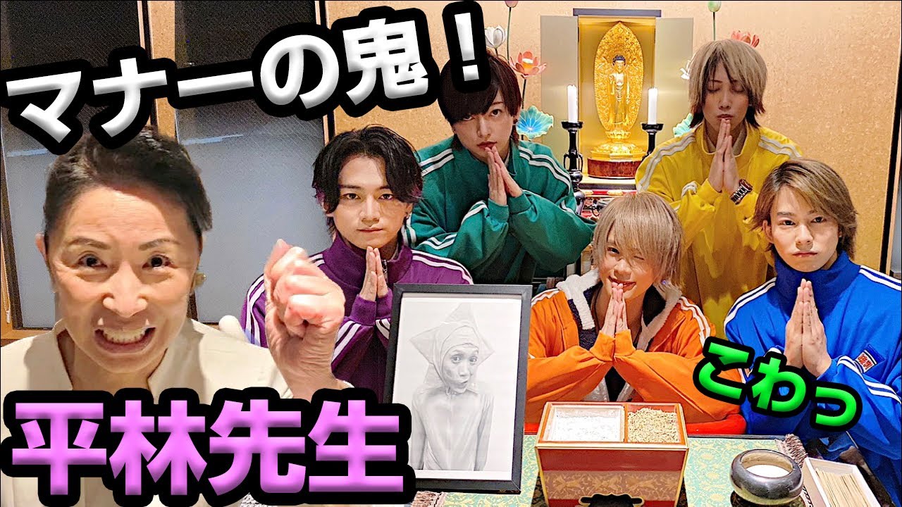 【常識ないアイドルがマナーの鬼に、葬式のマナー講座してもらった！】平林先生