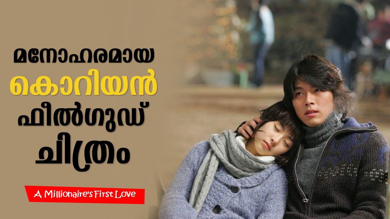 A Millionaire's First Love 2006 Korean Movie Explained in Malayalam | Part 1 | Cinema Katha