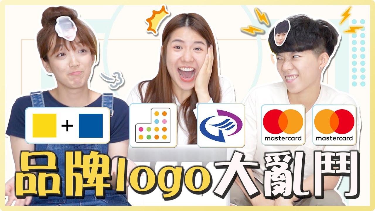 品牌LOGO大亂鬥2.0！只看顏色你能聯想到什麼品牌？這些LOGO一開始竟然長這樣？｜麻瓜挑戰💪🏻