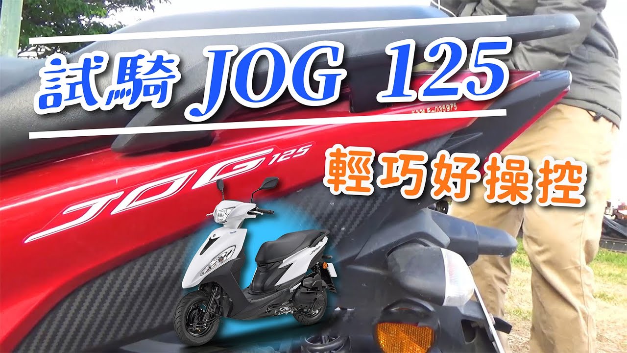 我站在雲林~ 新車試騎  YAMAHA JOG FS125  臨時拍攝