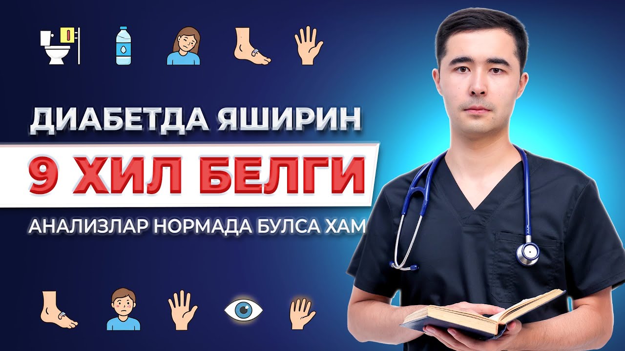 ПРЕДДИАБЕТ: 9 ХИЛ БЕЛГИ. БУ БЕЛГИЛАРНИ ХАММА БИЛИШИ ШАРТ☝🏻