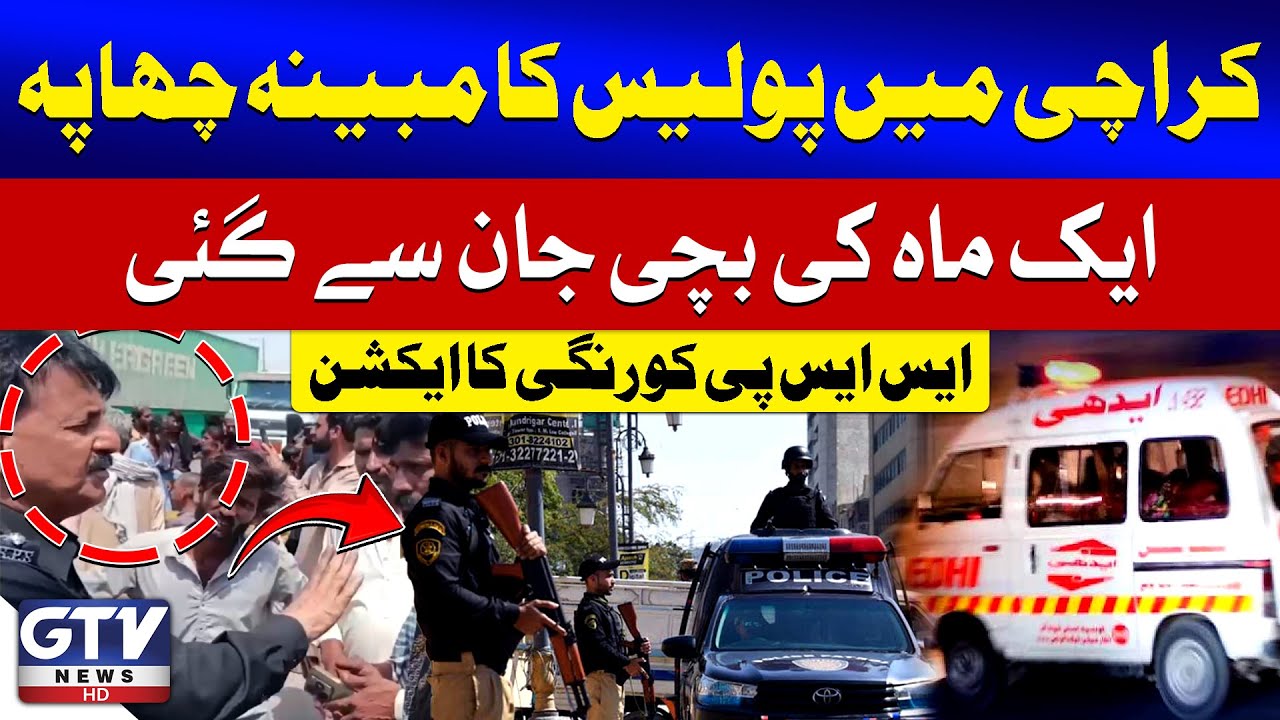 Baby Girl Died During Alleged Police Raid in Karachi | SSP Korangi In Action | Breaking News