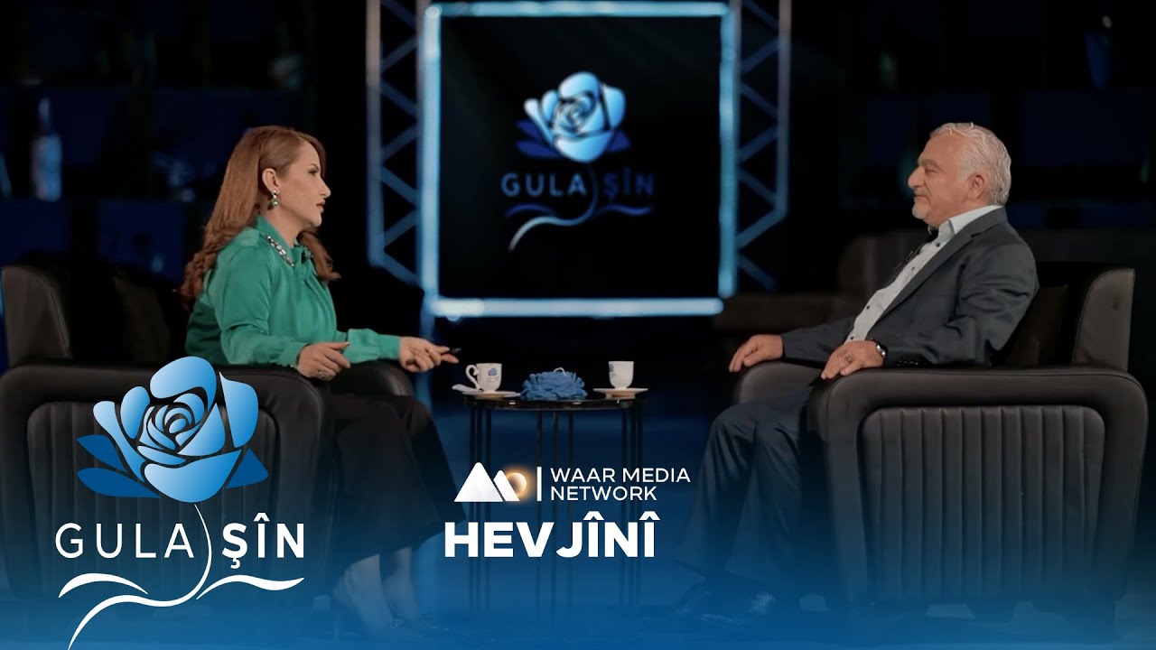 Gula Şîn - Hevjînî | گولا شین - هەڤژینی