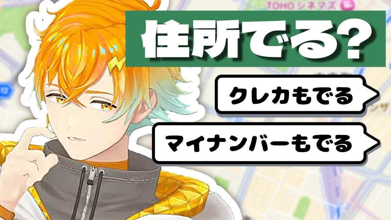 【全部でる】宇佐美リト 住所でる？ まとめ【にじさんじ/切り抜き】