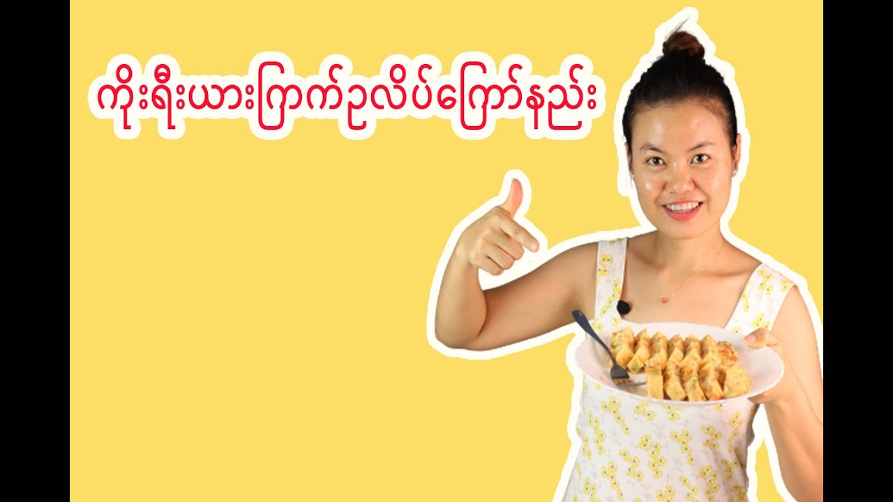 Ep.20 ကိုးရီးယားကြက်ဥလိပ်ကြော်နည်း (Gyeran-mari)