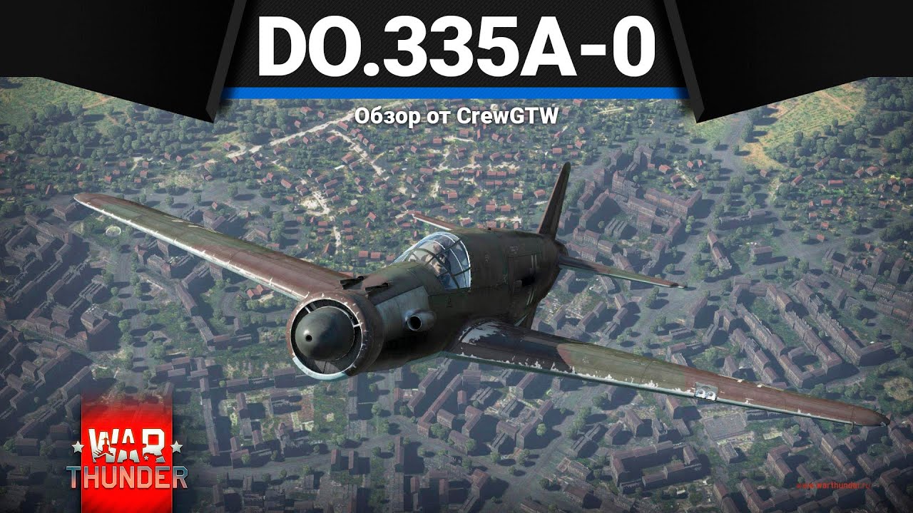 Do.335A-0 ПО СТОРОНАМ в War Thunder