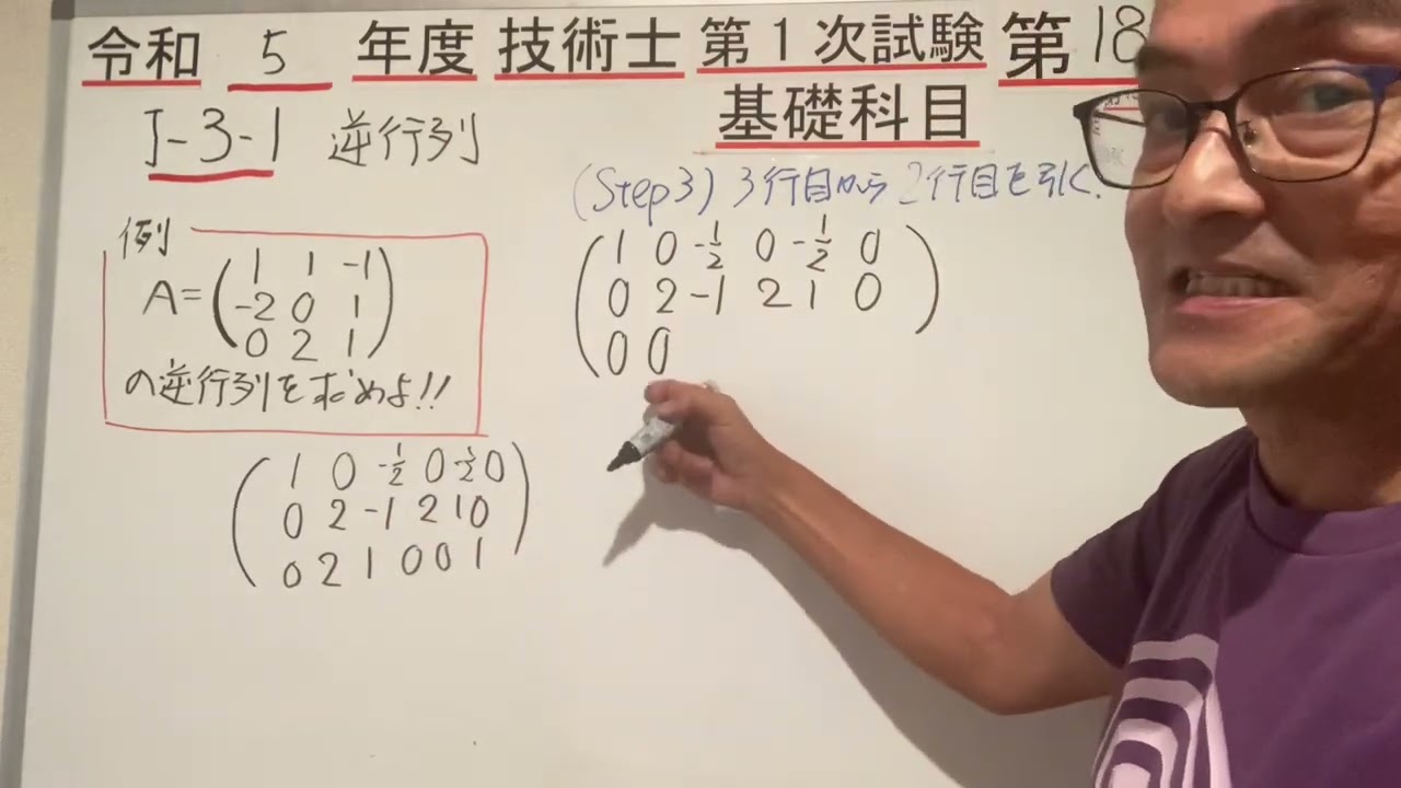第183講  R5技術士1次試験基礎科目Ⅰ-3-1