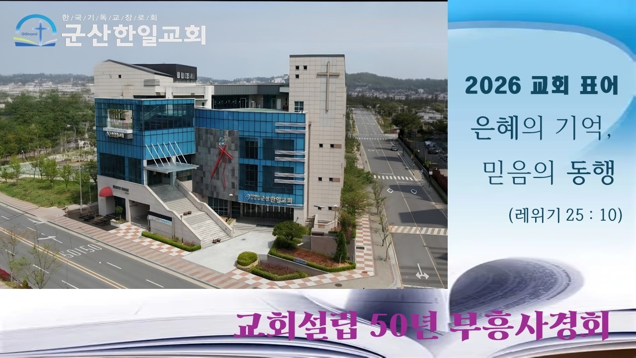 2026년 2월  24일 교회설립50주년 부흥사경회