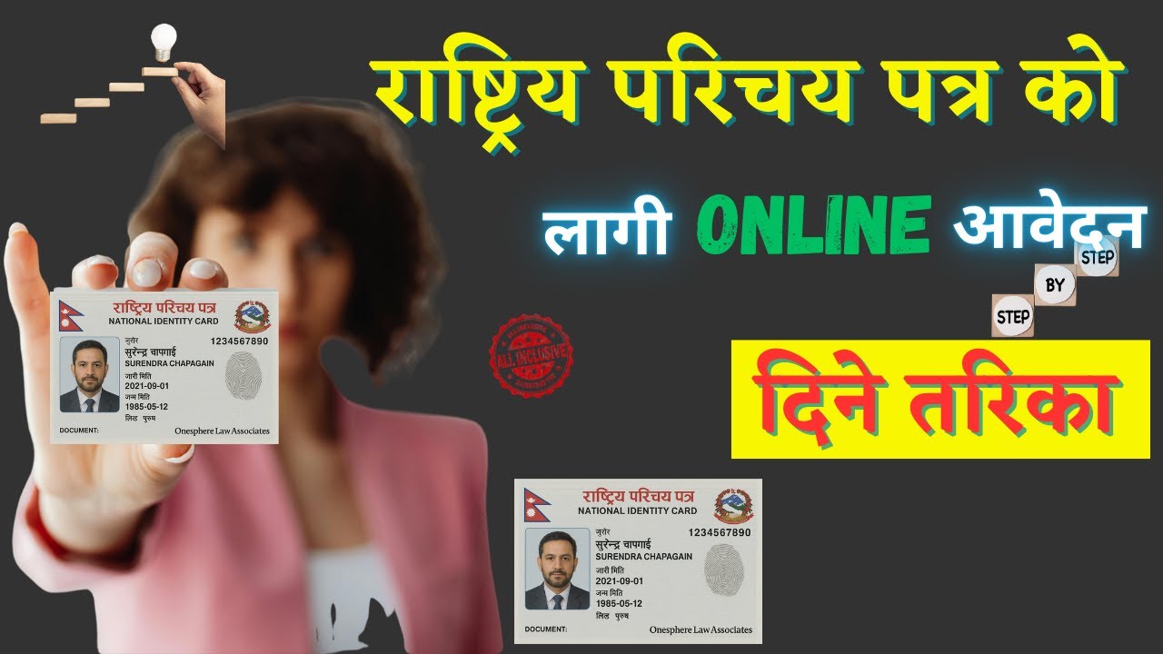 राष्ट्रिय परिचय पत्र Online आवेदन दिने तरिका | National ID Card Nepal Online Apply | NID Nepal Guide