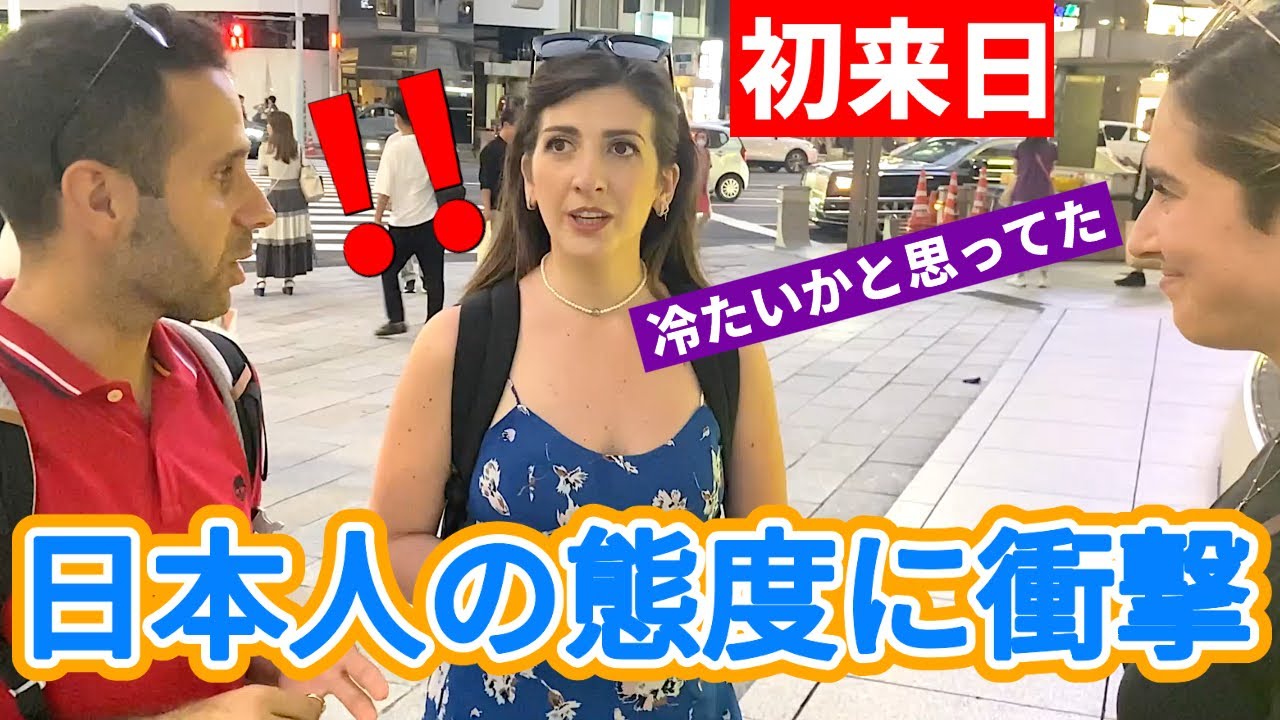 「日本人が冷たいかと思っていた・・・」初来日の外国人が日本人の態度に驚愕‼︎
