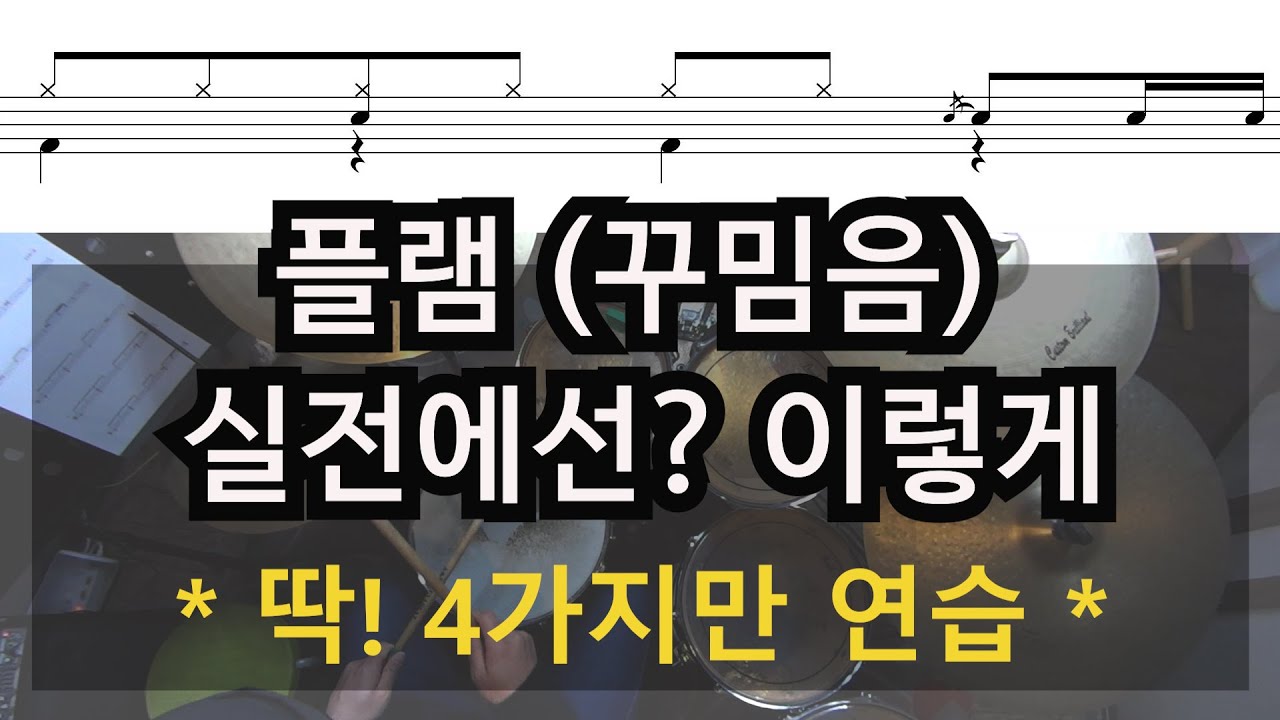 [플램] 이제는 실전이다!