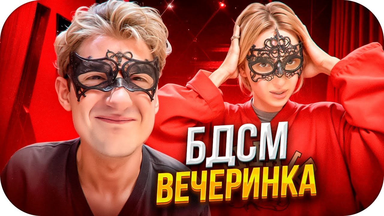 ЭВЕЛОН И ГЕНСУХА ПРИМЕРЯЮТ ТОВАРЫ ДЛЯ ВЗРОСЛЫХ / САМЫЙ ЗАВОЗНОЙ СТРИМ 2025 ГОДА / EVELONE ROFLS