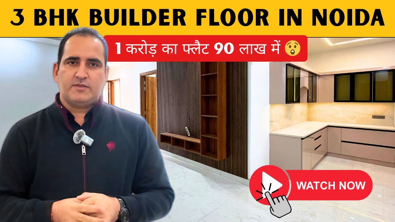 1 करोड़ का फ्लैट 90 लाख में 😲 | Builder Floor in Noida | Ready to Move 3 BHK | Low Rise Apartment