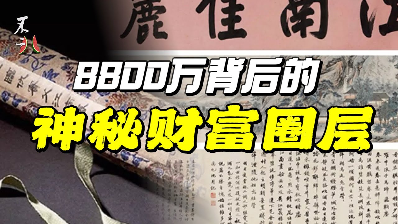 近代中国最硬核巨富圈层｜南浔四象的财富折算到今天具体是多少呢？
