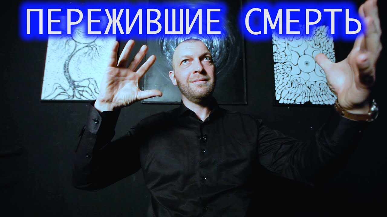 Пережившие смерть. Михаил.