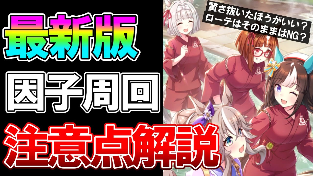 【ウマ娘】温泉周回は賢さ抜きの方が良い？ローテ調整でスキル取得率は変わる？手動10000育成超えがコメントを検証してみた【因子周回】