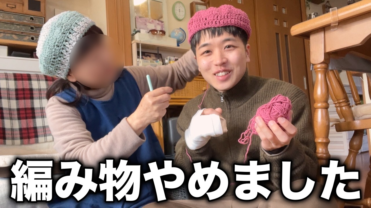 骨折して編み物ができなくなりました