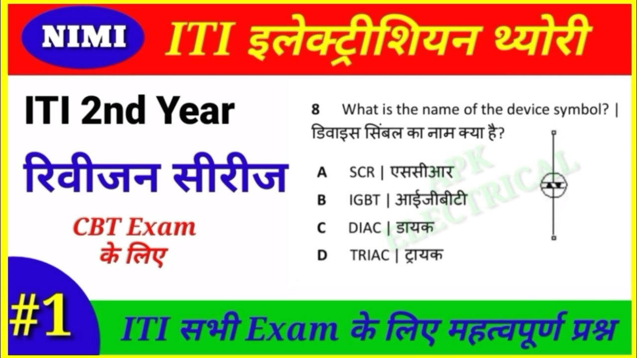 ITI Electrician Theory 2nd Year | 01| ITI 2nd Year Nimi MCQs in Hindi | Nimi Question Bank in Hindi.