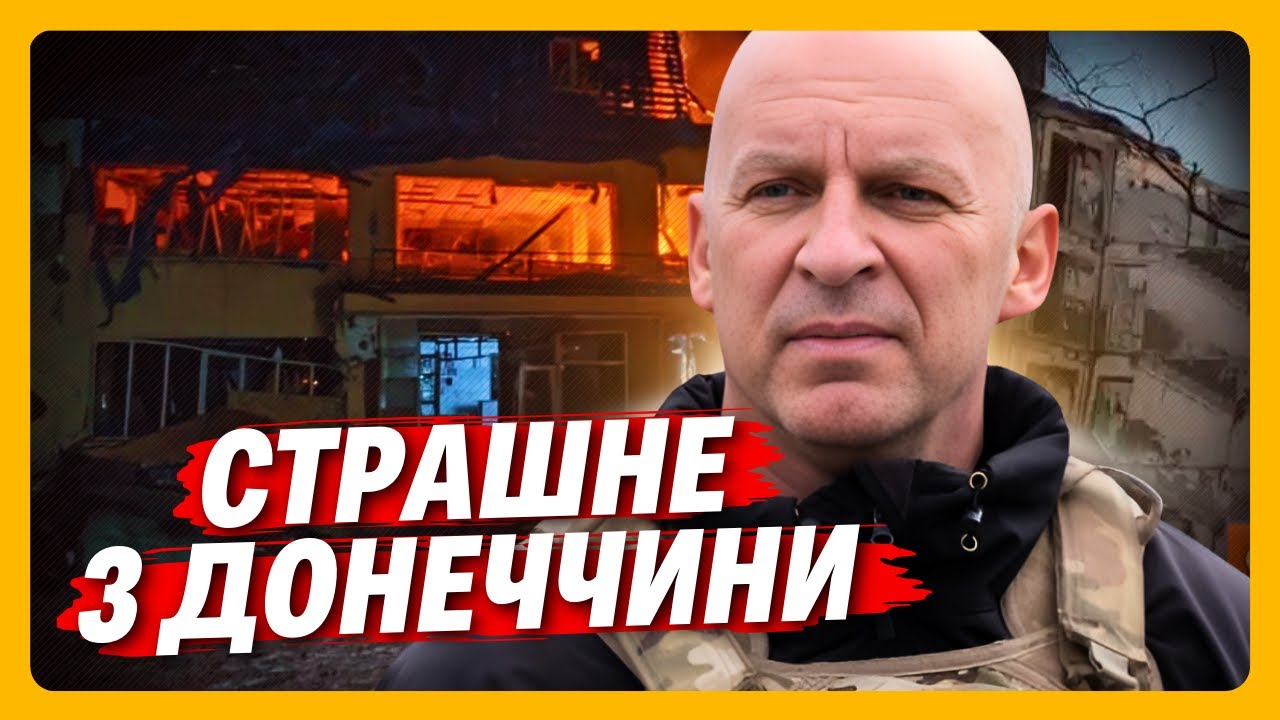 ЖАХ на Донеччині! Росіяни ПОСИЛИ ОБСТРІЛ прифронтових громад! ВИЇЖДЖАЙТЕ за межі області! / ФІЛАШКІН