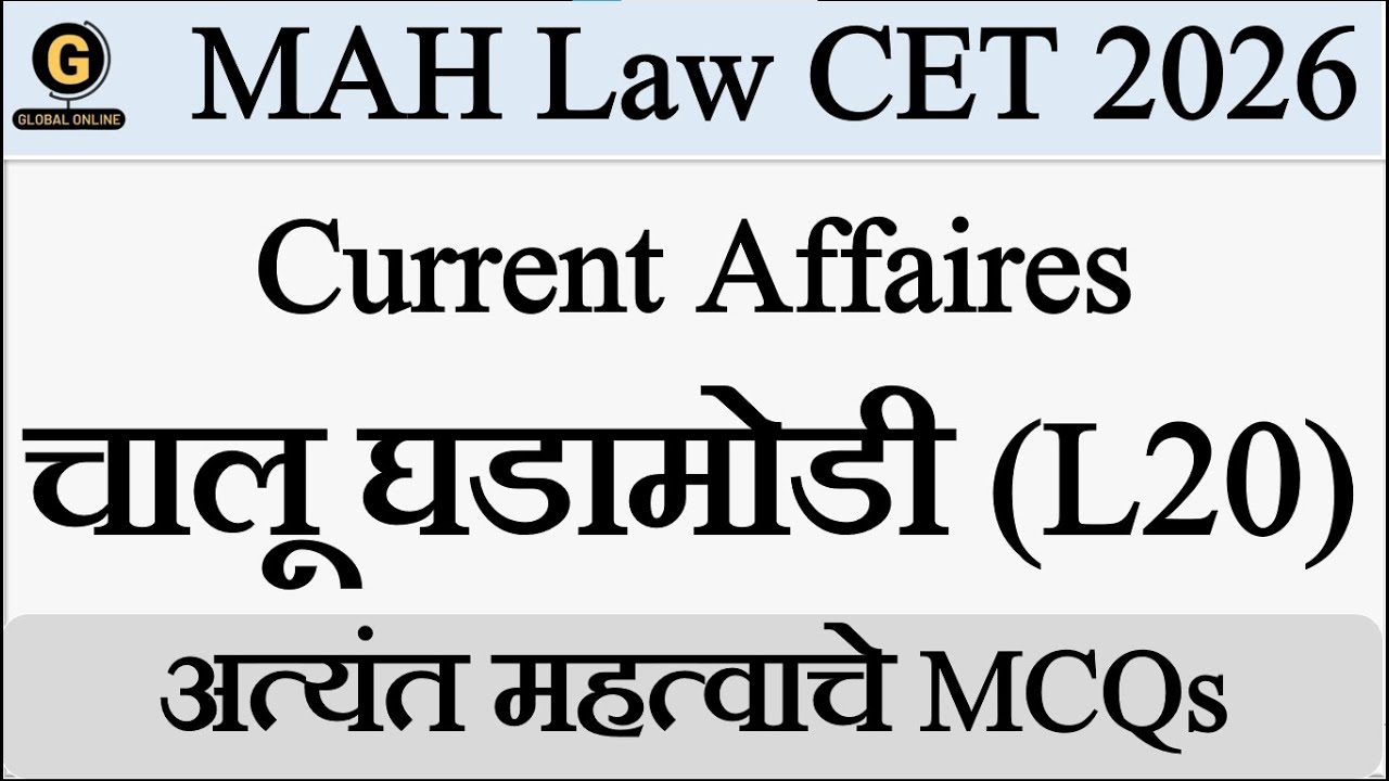 MAH Law CET 2026 | December 2025 Current Affairs MCQs | High-Probability GK Questions Explained
