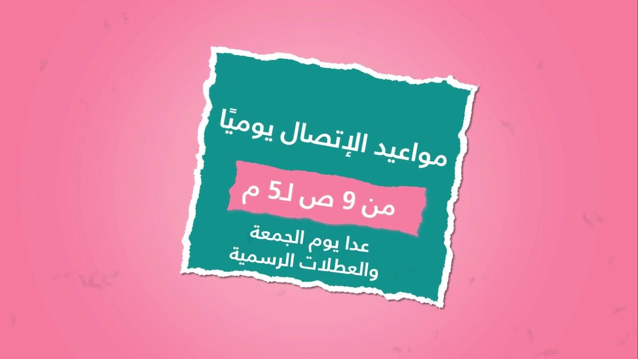 كيفية الحجز في مستشفى بهية