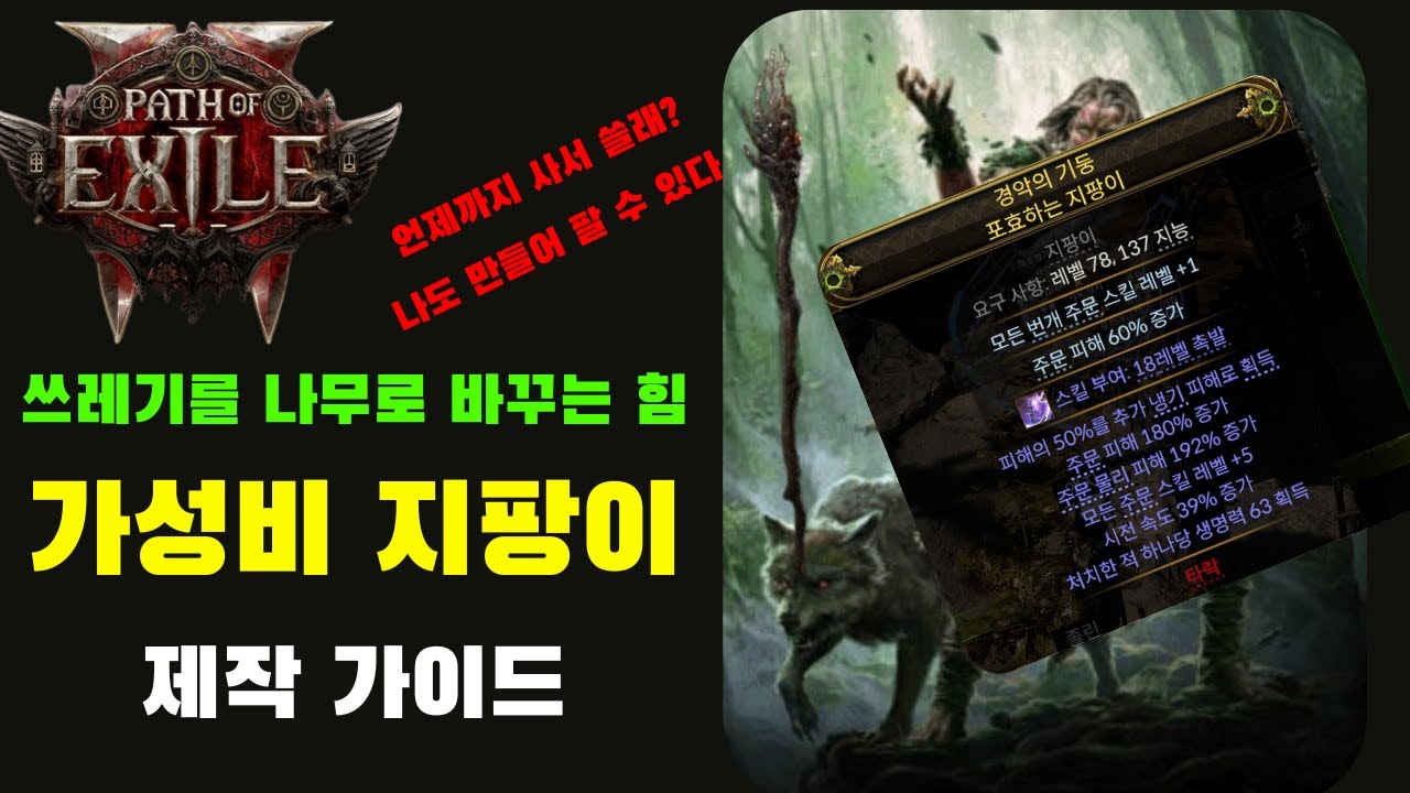 왔다 내 도파민 #poe2