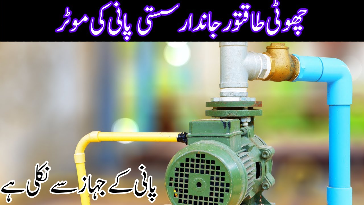 Water Pump | Water Motor | Pani ki Motor | Branded Motor For Sale