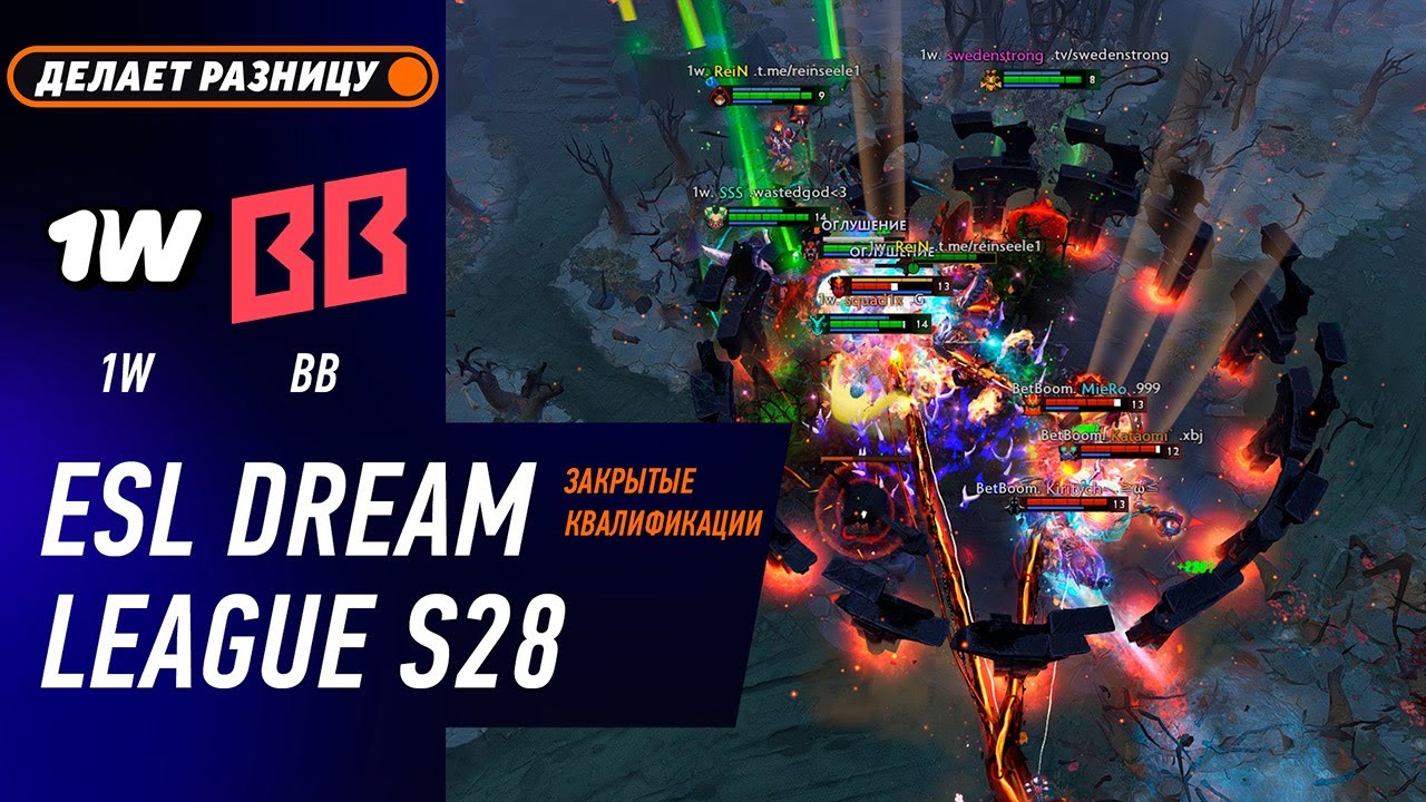 BB TEAM vs 1W TEAM - ЛУЧШИЕ МОМЕНТЫ DreamLeague S28 - Закрытые Квалификации Восточной Европы