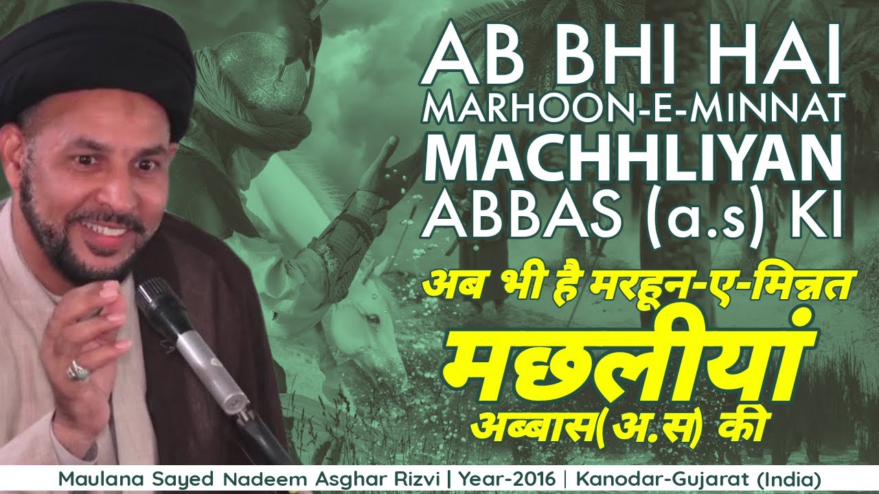 Ab bhi hai Marhoon-e-Minnat Machhliyan Abbas(as) ki | Maulana Nadeem Asghar | Year-2016 | Kanodar