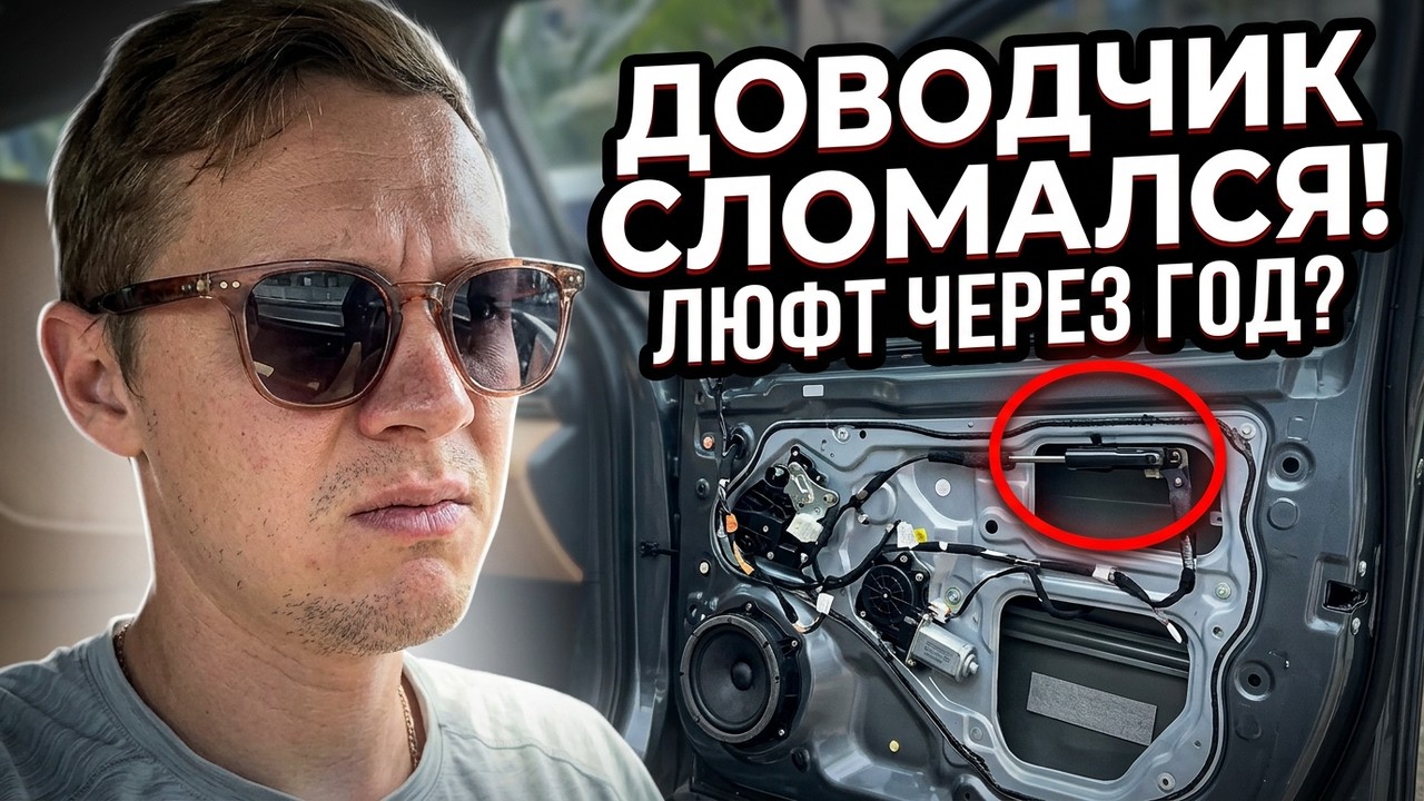 ремонт двери на Geely galaxy | дверные доводчики люфтят
