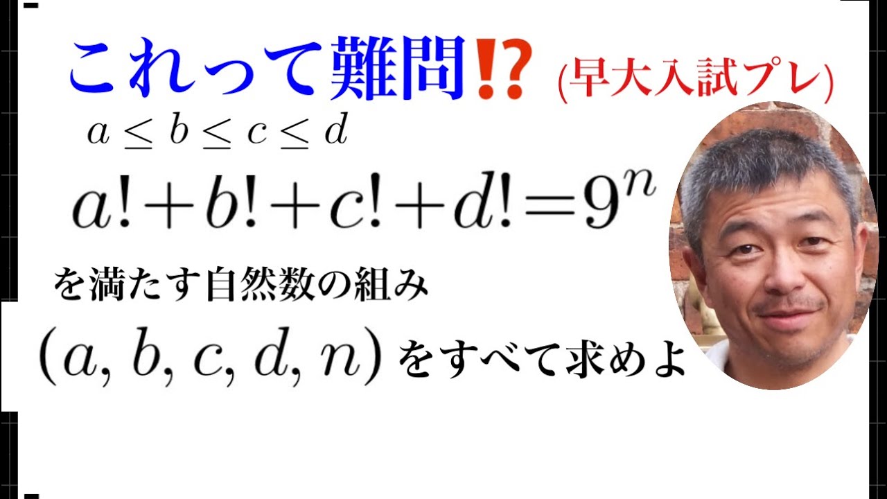 整数のいい問題を見かけたよ　早稲田大入試プレ