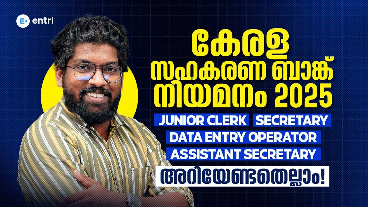 കേരള സഹകരണ ബാങ്ക് നിയമനം 2025 | CSEB EXAMS| Junior Clerk, Secretary, Data Entry Operator&Other Posts