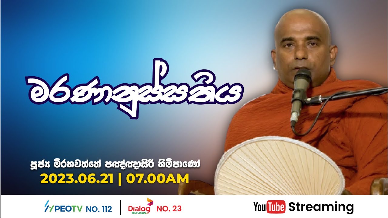 Pragna TV | Ven Mirahawatte Pannasiri thero | 2023-06-21 | 07:00AM telecast