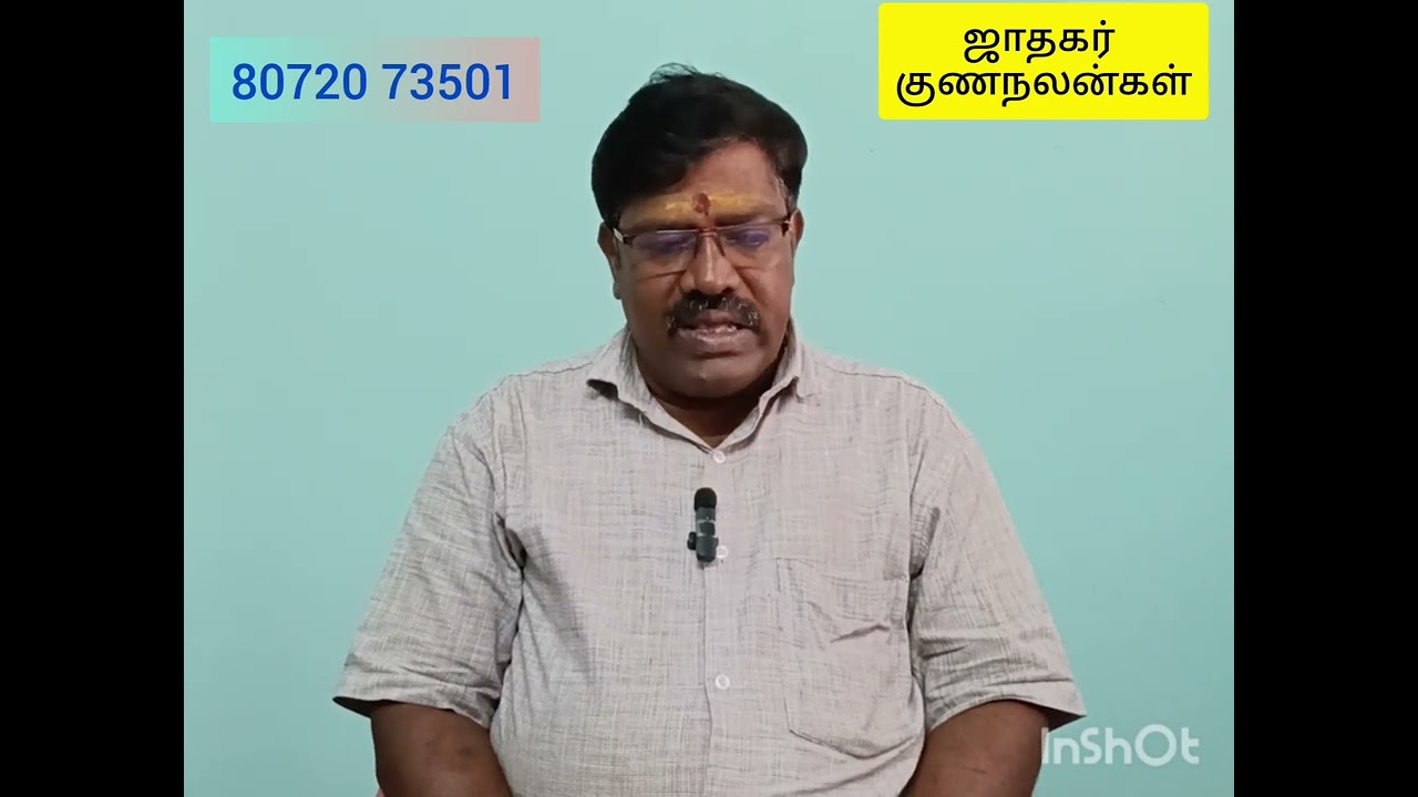 ஜாதகரின் குணநலன்கள் 