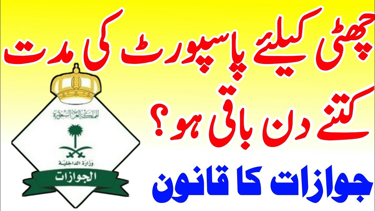 Minimum Passport Validity Required For Exit Re-entry Visa From Saudi Arabia in Urdu Hindi