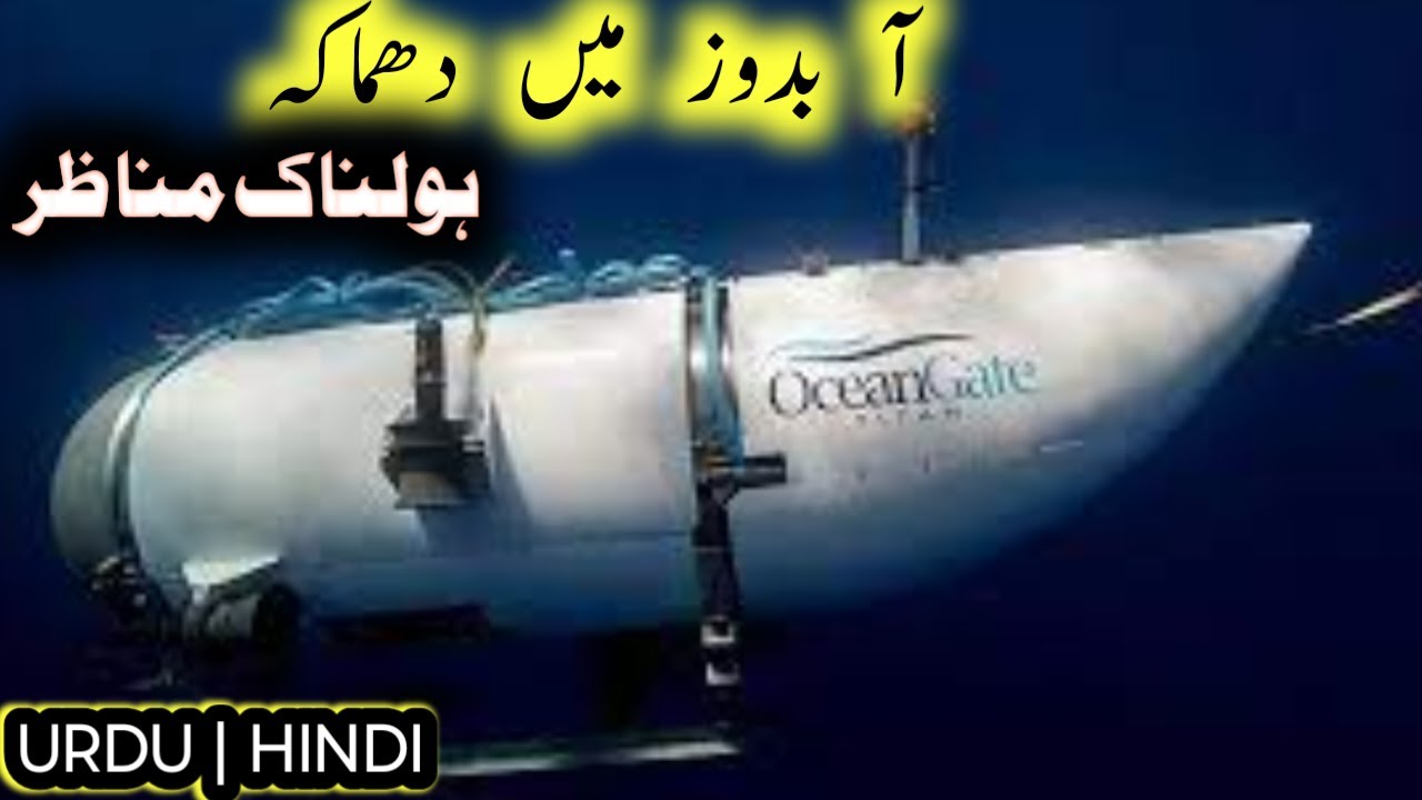 Reality of missing titan submarine | Rescue operation | latest update| isb studio