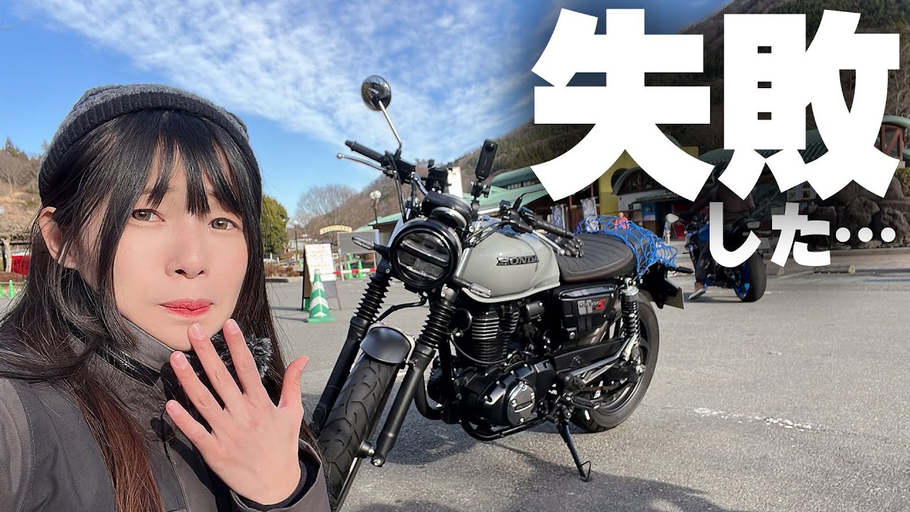 足つき不安なバイクを増車！初めてのツーリングは失敗の連続でした。