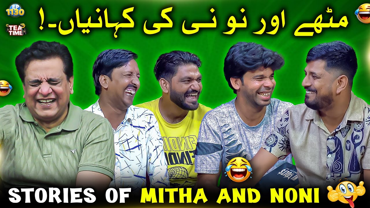 Mithapuria Aur Noni Cheni Ki Kahaniyan 😂 | Sajjad Jani Tea Time Ep 1130