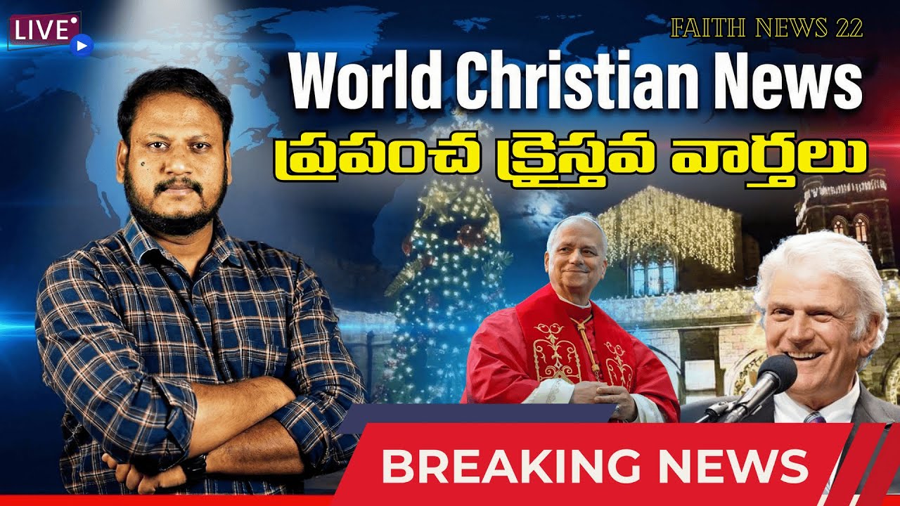 🌍 ప్రపంచ క్రైస్తవ వార్తలు తెలుగు లో  - 22 ✝️ #TeluguChristian #FaithlineNews #ChristianNewsTelugu