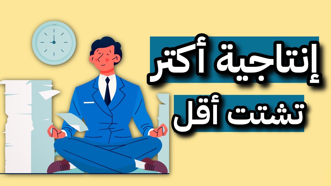 تخلص من العقل المشتت (عقلية القرد)، افضل أنشطة وتمارين فورية لاستعادة تركيزك